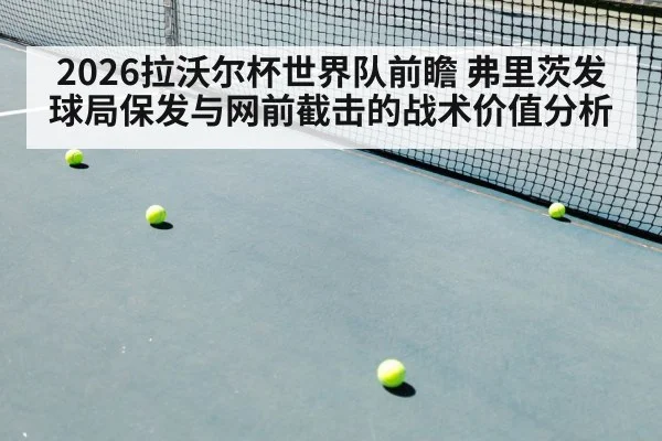 tennis volley at net