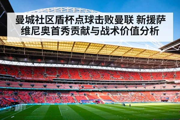 Wembley Stadium football match